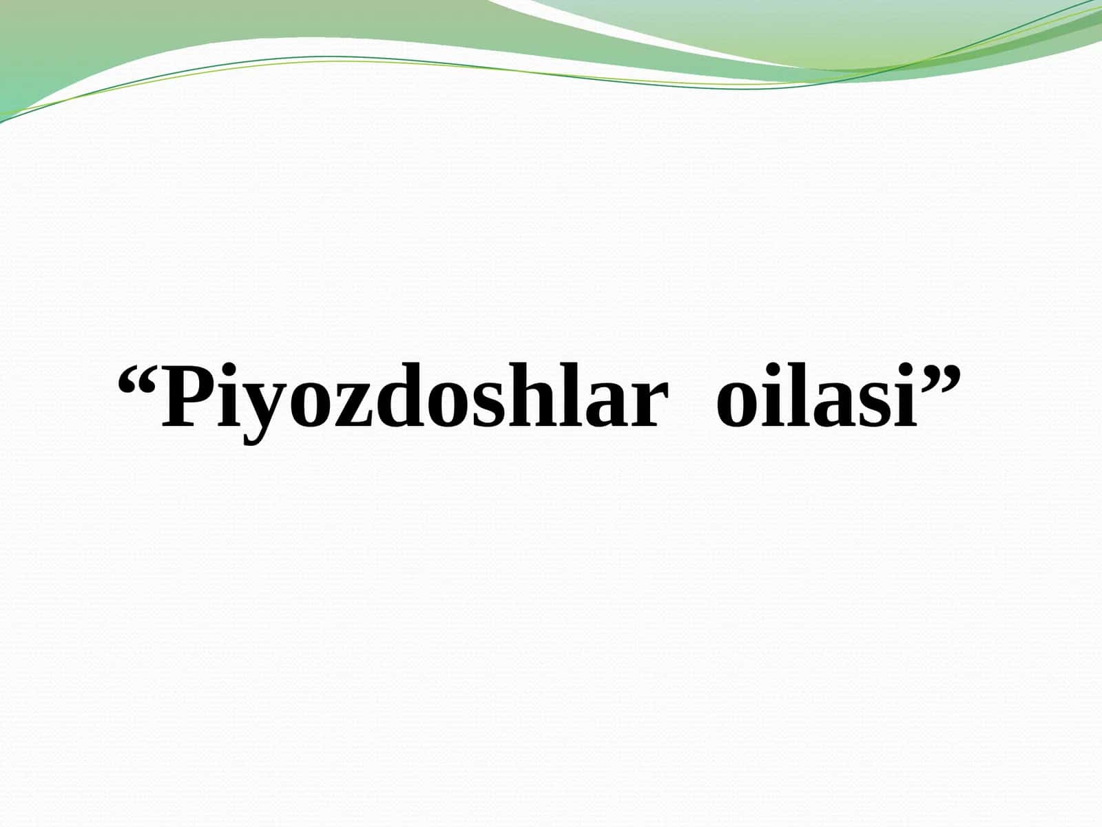 Piyozdoshlar oilasi 1