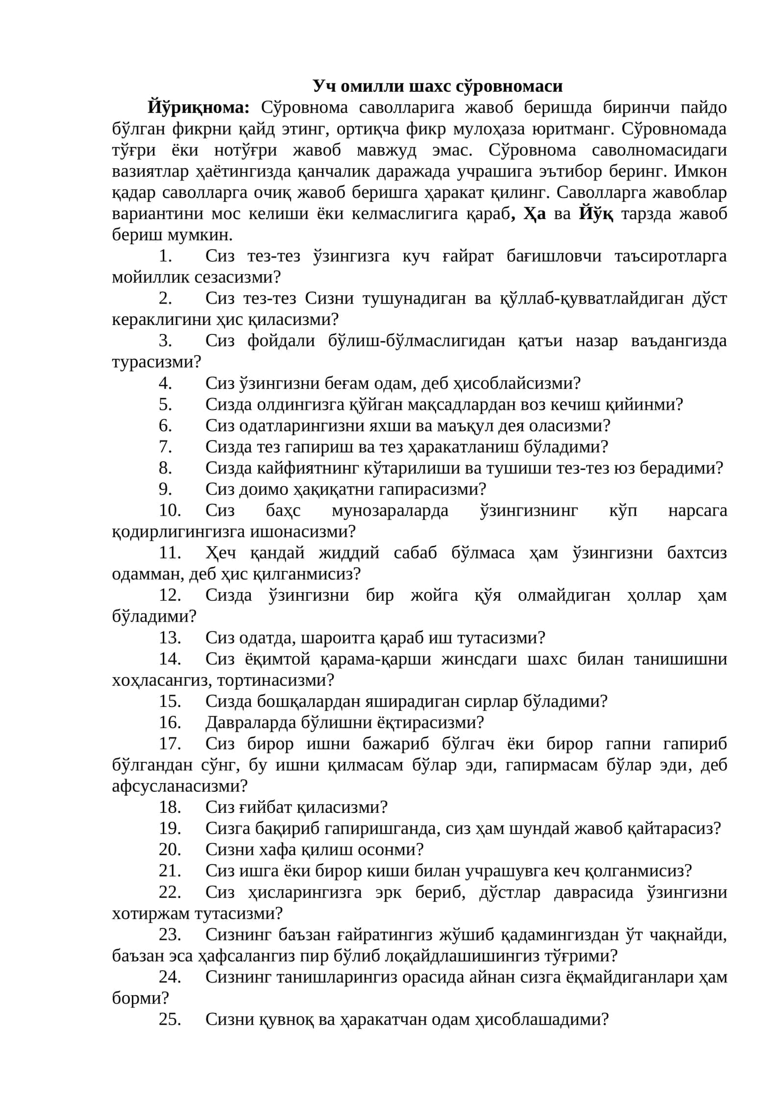 Уч омилли шахс сўровномаси 1