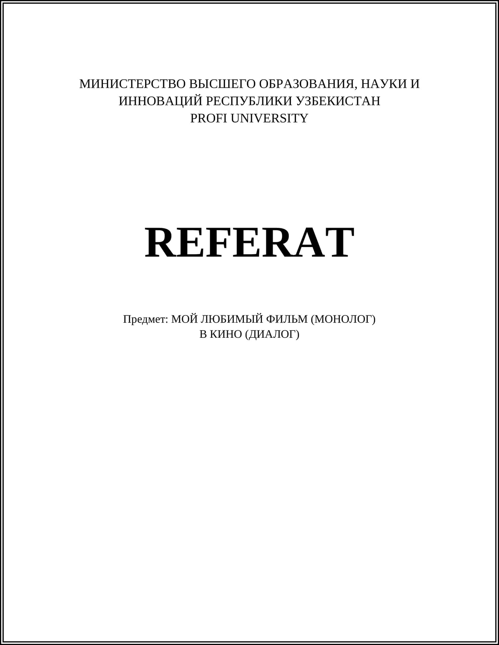 МОЙ ЛЮБИМЫЙ ФИЛЬМ (МОНОЛОГ) 1