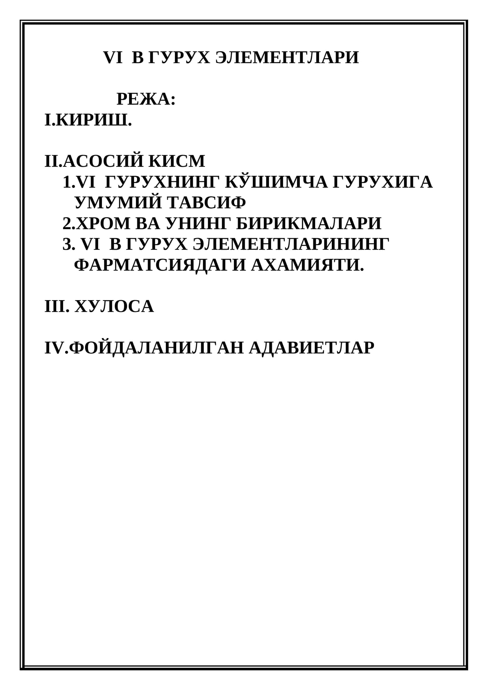 VI B гурух элементлари 1