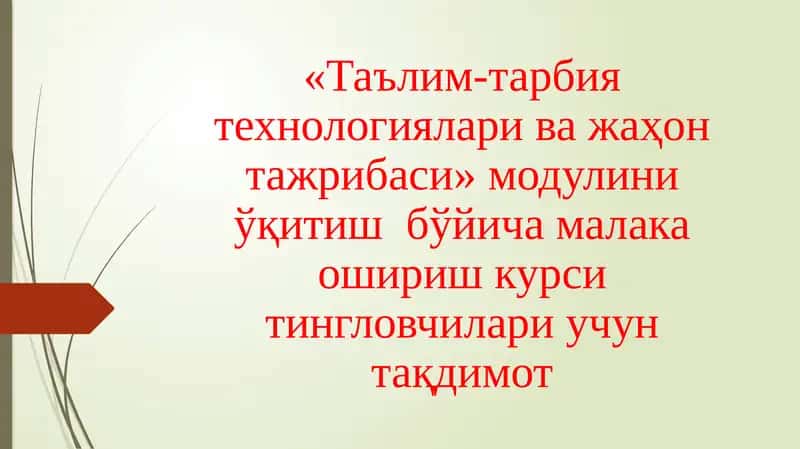 Pedagogikaning nazariy - metodologik asoslari 1
