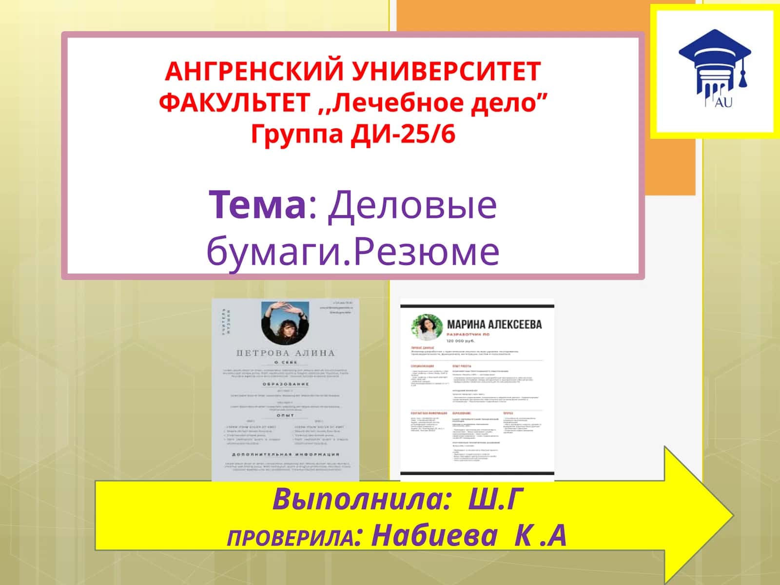 Деловые бумаги 1