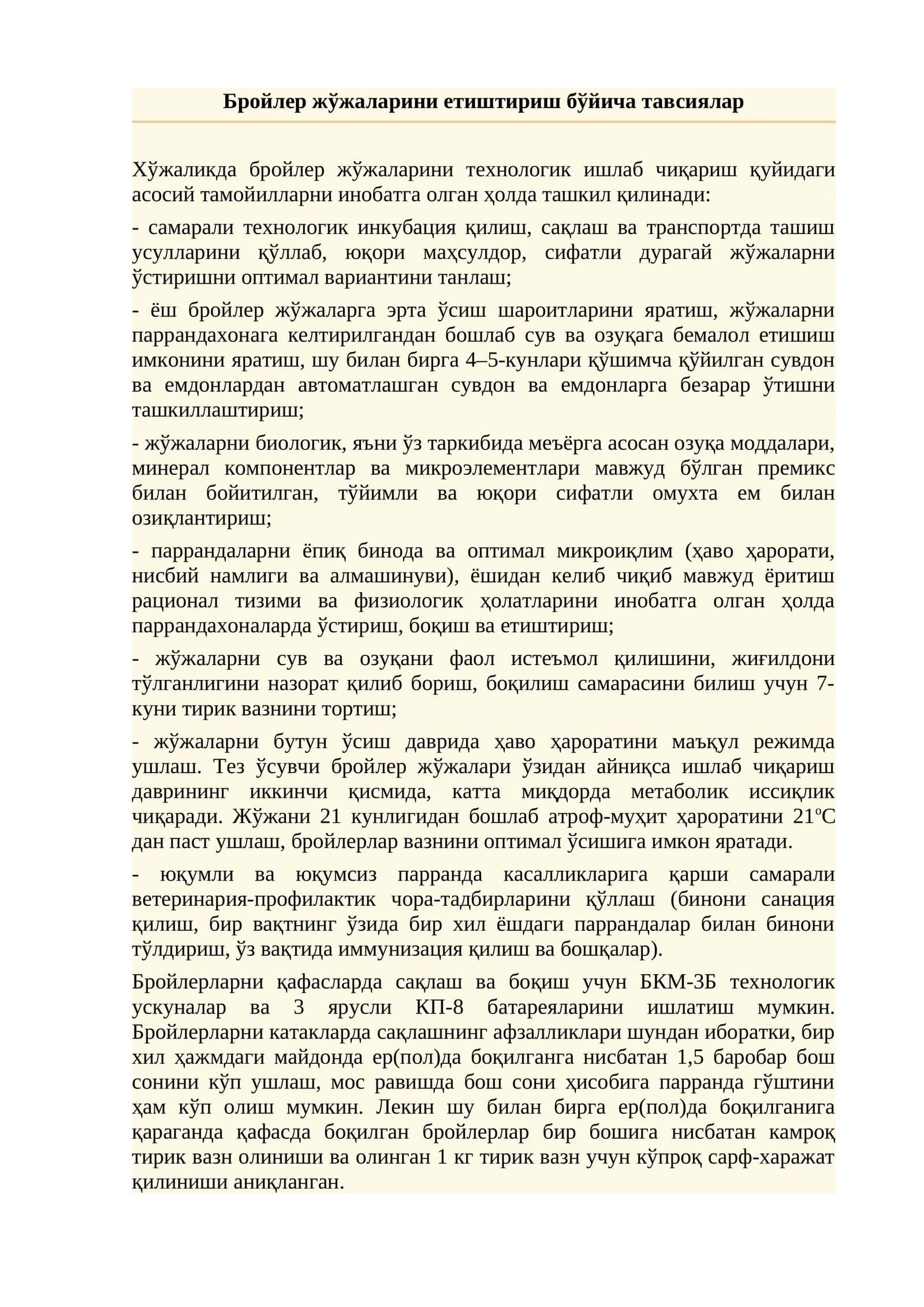 Бройлер жўжаларини етиштириш бўйича тавсиялар 1