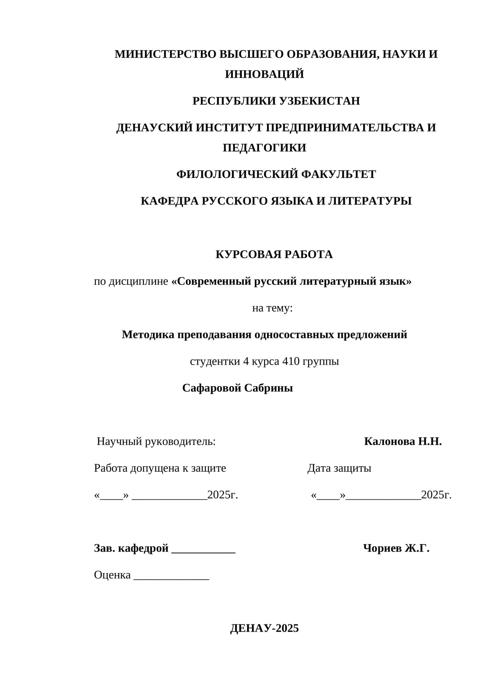 Методика преподавания односоставных предложений 1