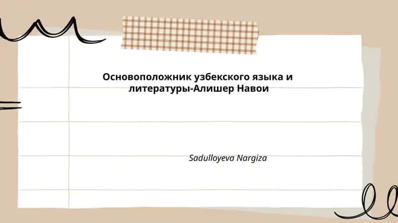 Биография Алишера Навои 1