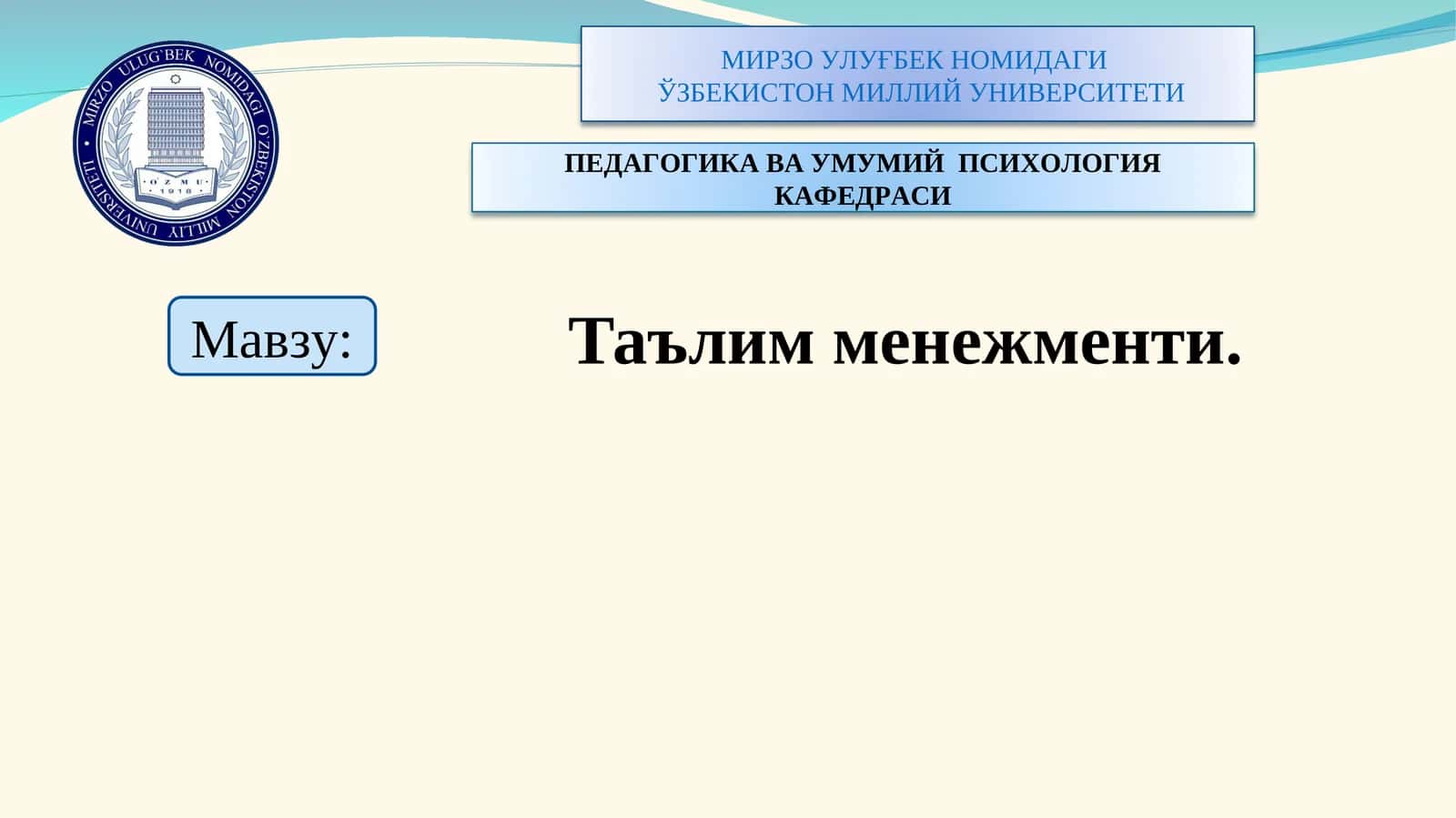 Таълим менежменти 1