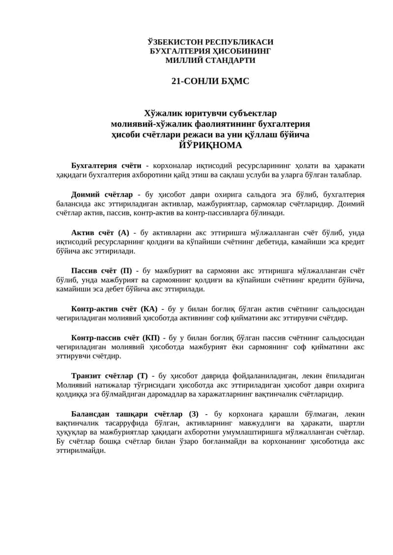 Бухгалтерия Ҳисоби 1