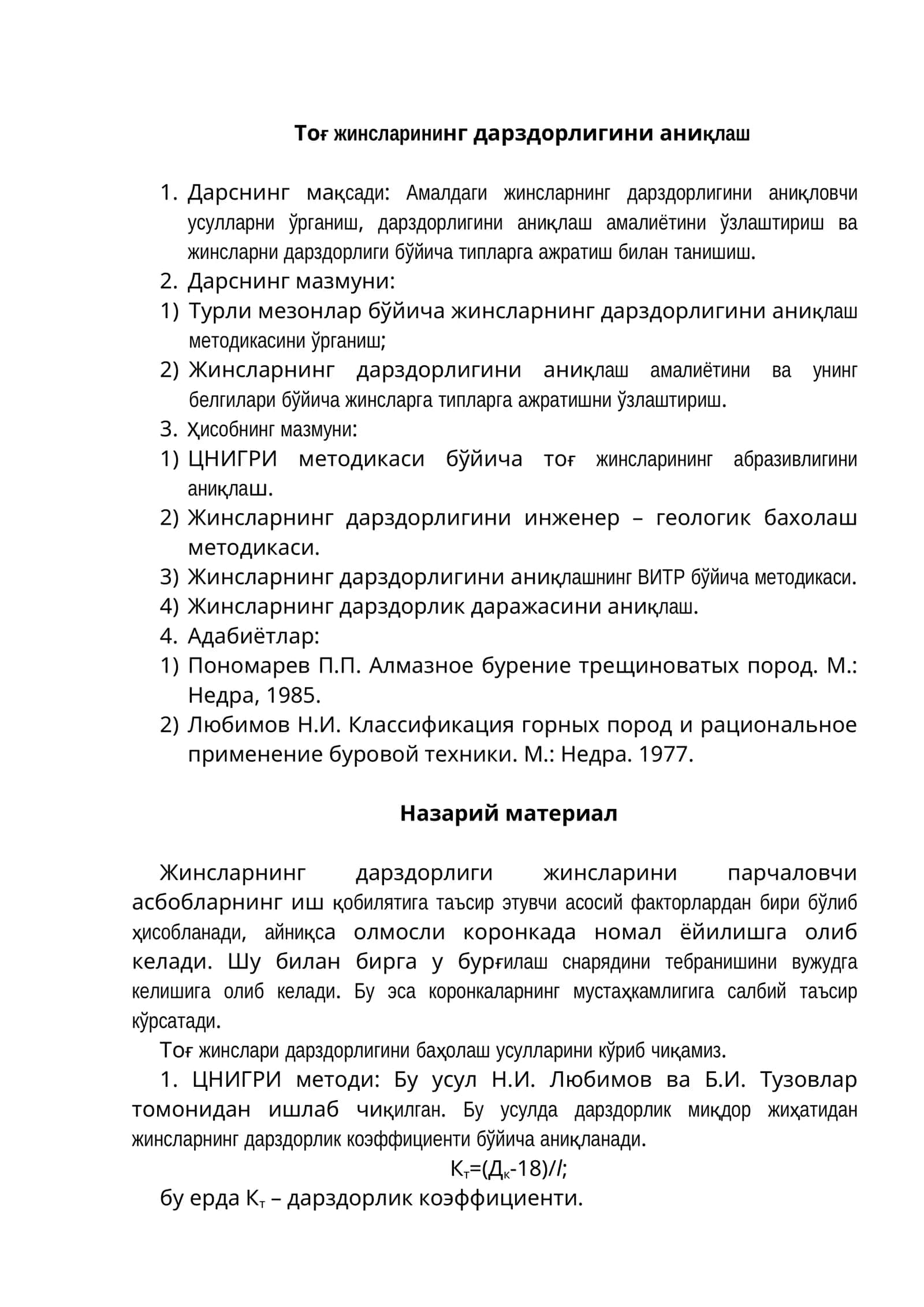 Тоғ жинсларининг дарздорлигини аниқлаш 1