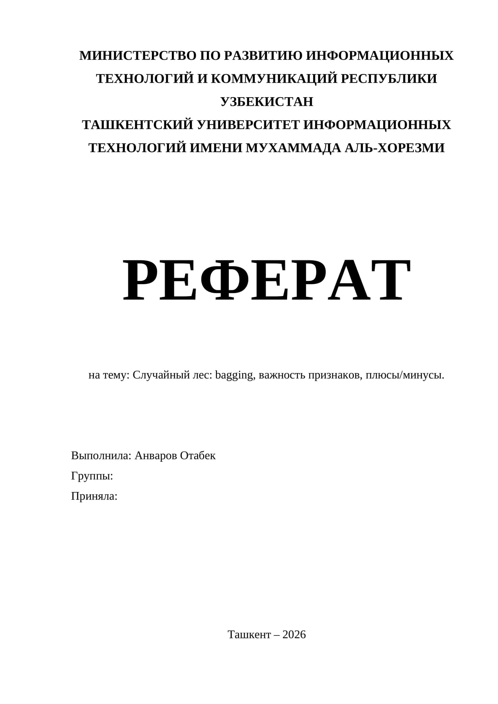 Случайный лес: bagging, важность признаков, плюсы/минусы 1
