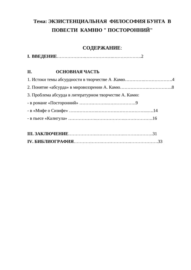 Посторонний 1