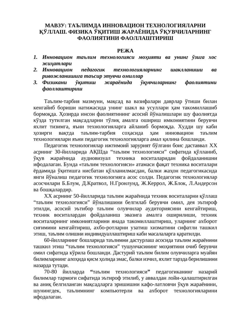 Таълимда инновацион технологияларни қўллаш. Физика ўқитиш жараёнида ўқувчиларнинг фаолиятини фаоллаштириш 1