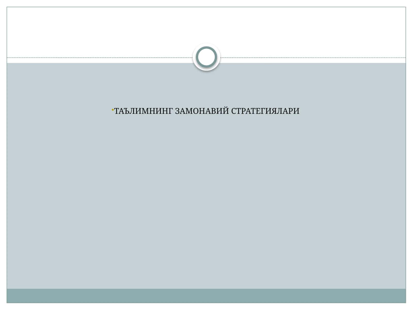 Таълимнинг замонавий стратегиялари 1