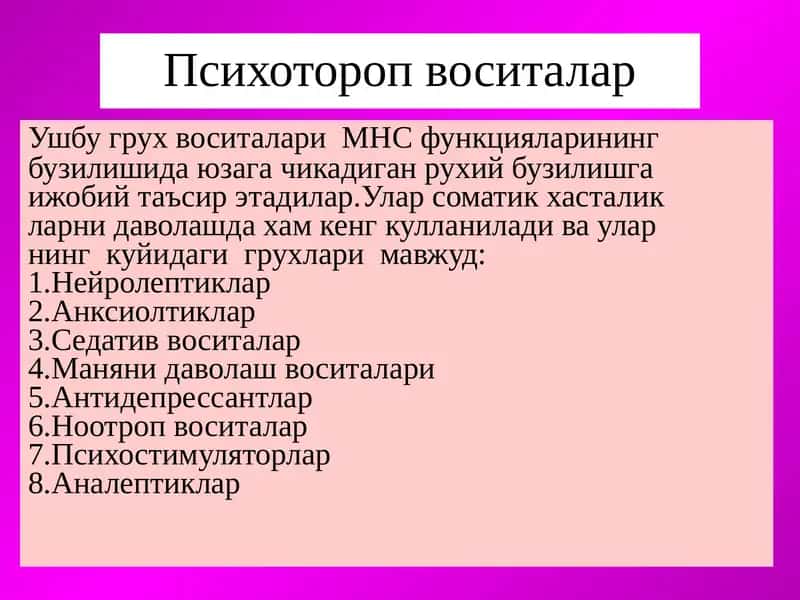 Психотороп воситалар 1