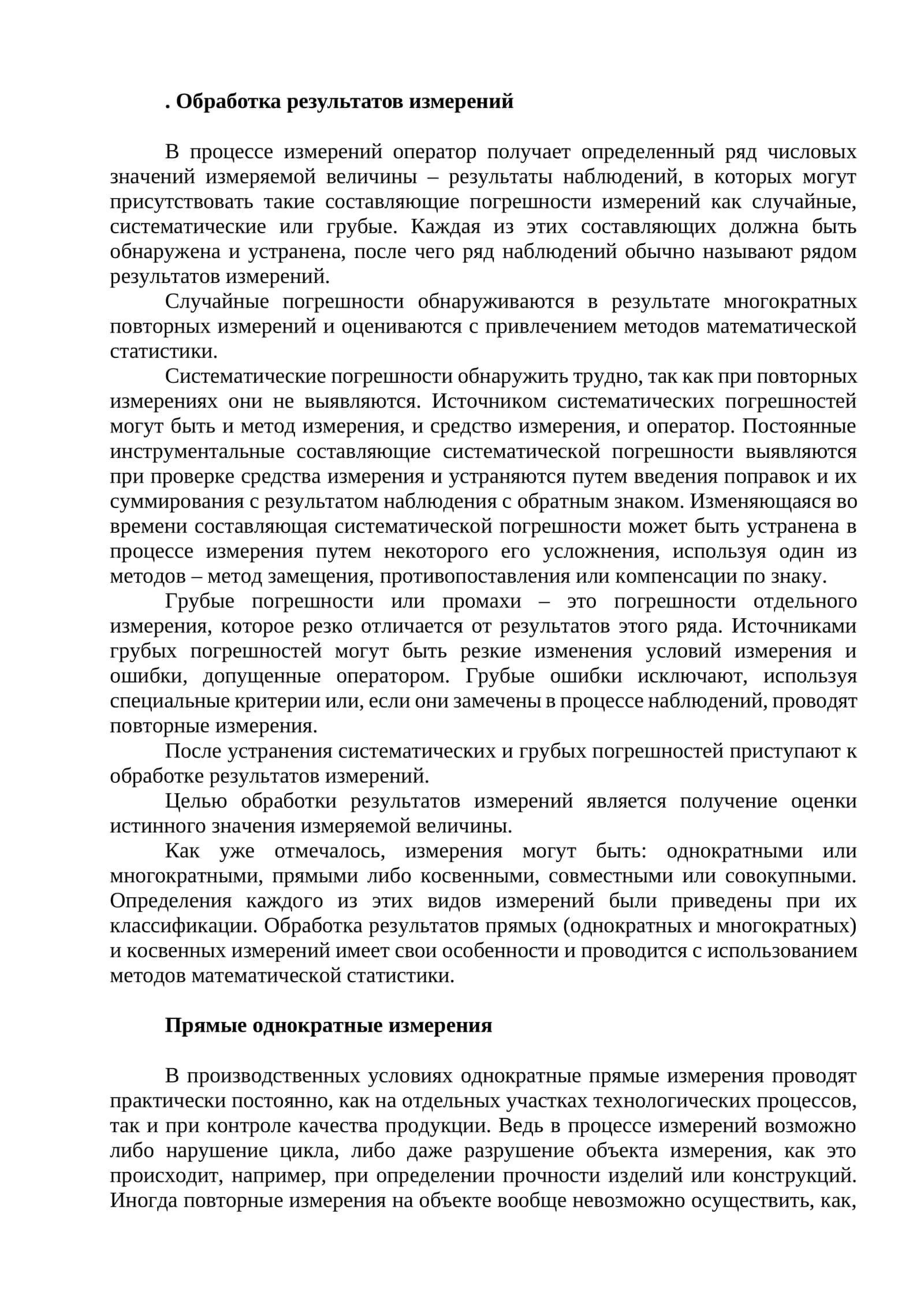 Обработка результатов измерений 1