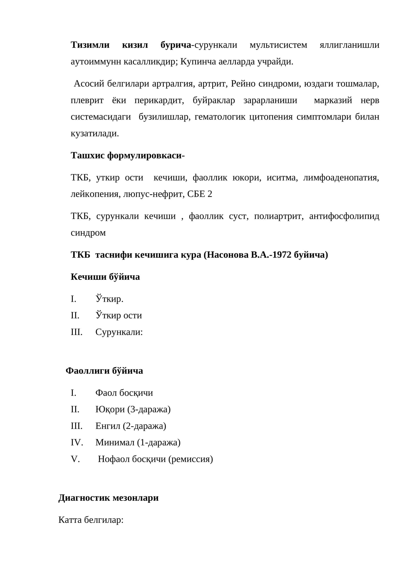 Тизимли кизил бурича-сурункали мультисистем яллигланишли аутоиммунн касаллик 1