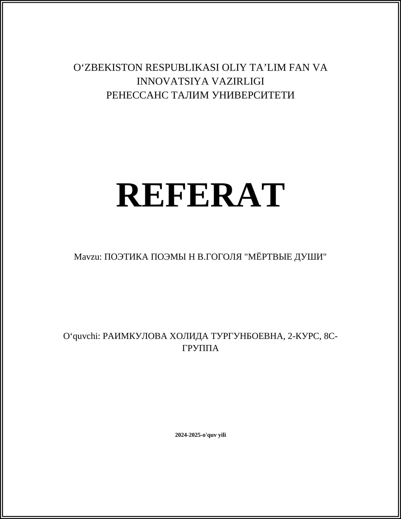 ПОЭТИКА ПОЭМЫ Н В.ГОГОЛЯ "МЁРТВЫЕ ДУШИ" 1