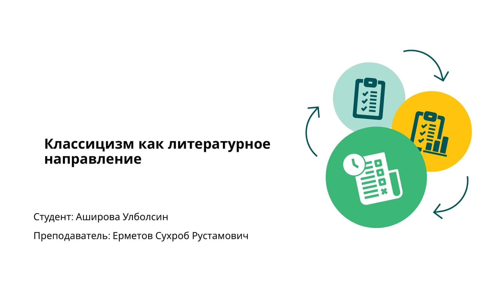 Классицизм как литературное направление 1