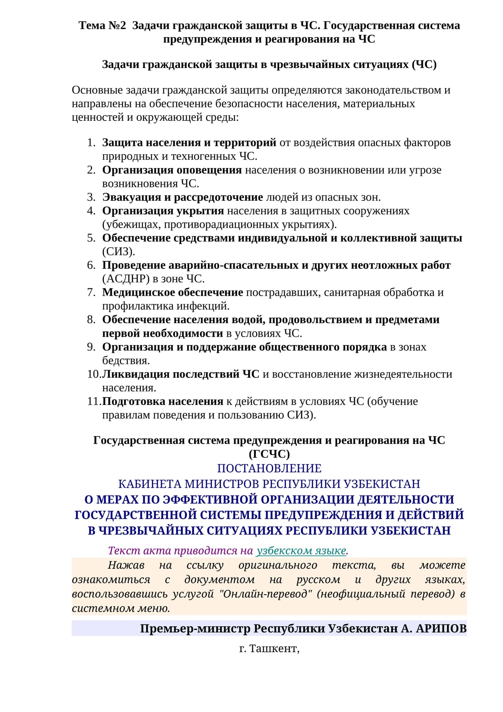 Задачи гражданской защиты в ЧС 1