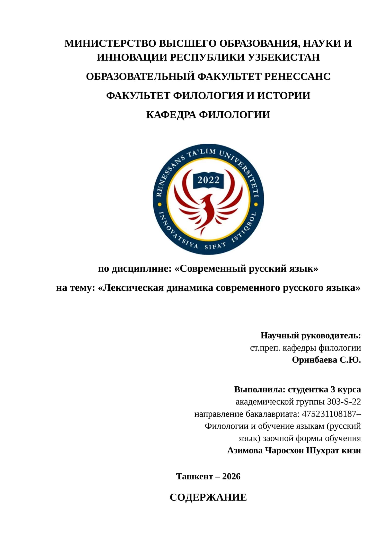 Лексическая динамика современного русского языка 1