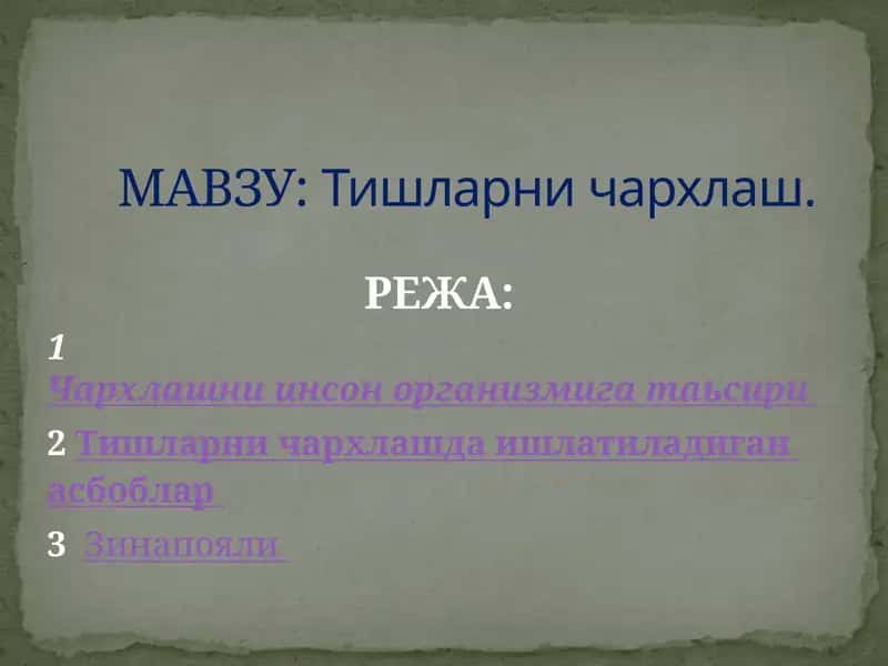 Чархлашни инсон организмига таьсири 1