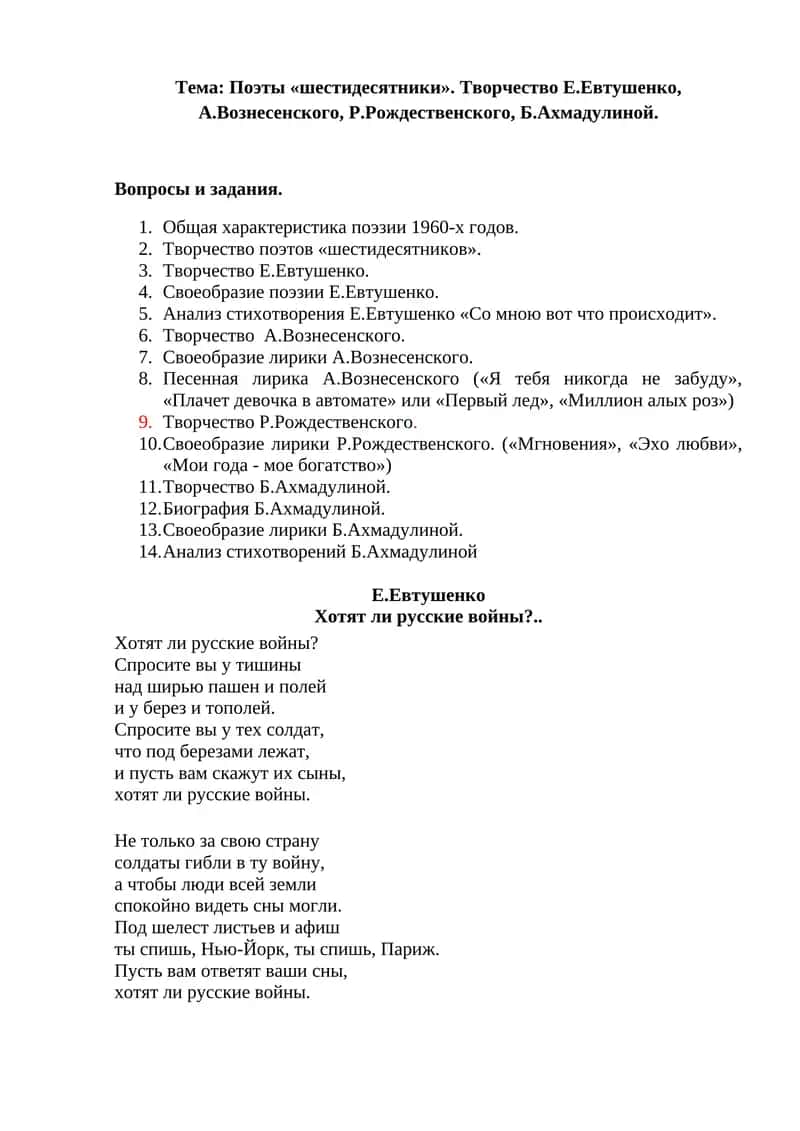 Тема: Поэты «шестидесятники» 1