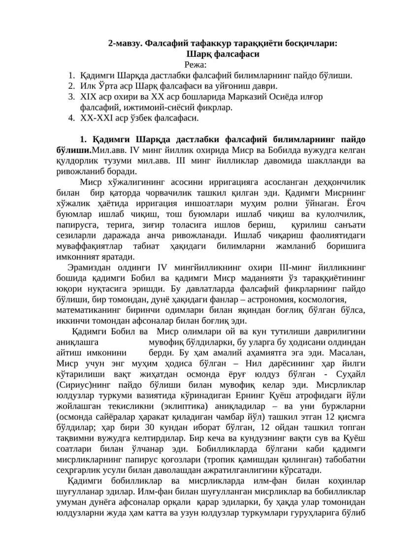 Фалсафий тафаккур тараққиёти босқичлари 1