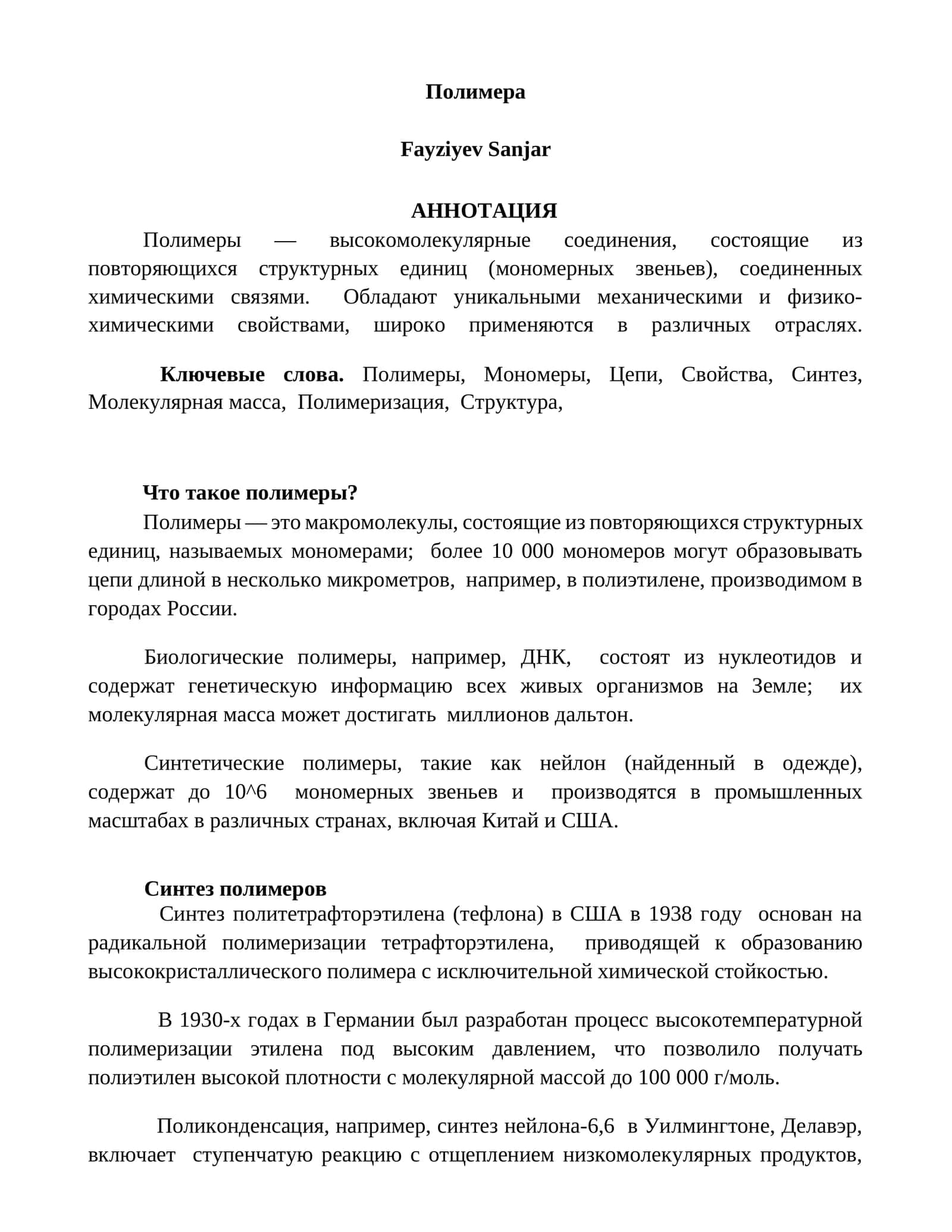 Полимеры 1