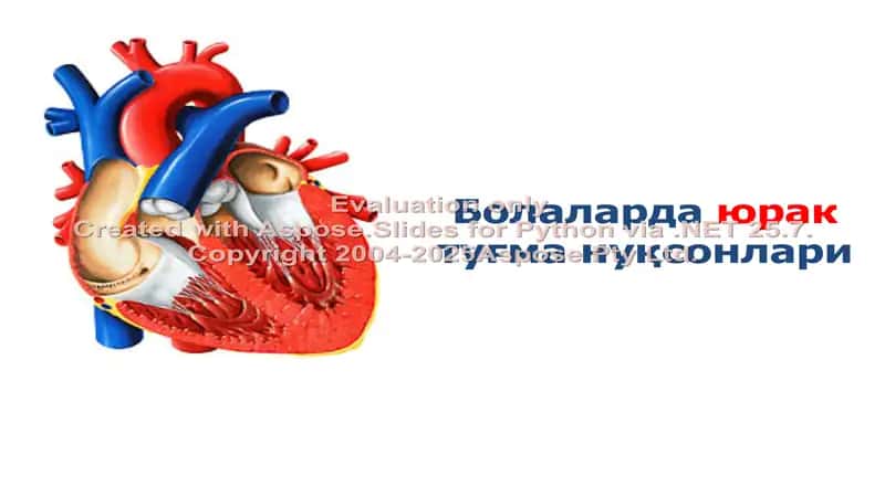Болаларда юрак туғма нуқсонлари 1