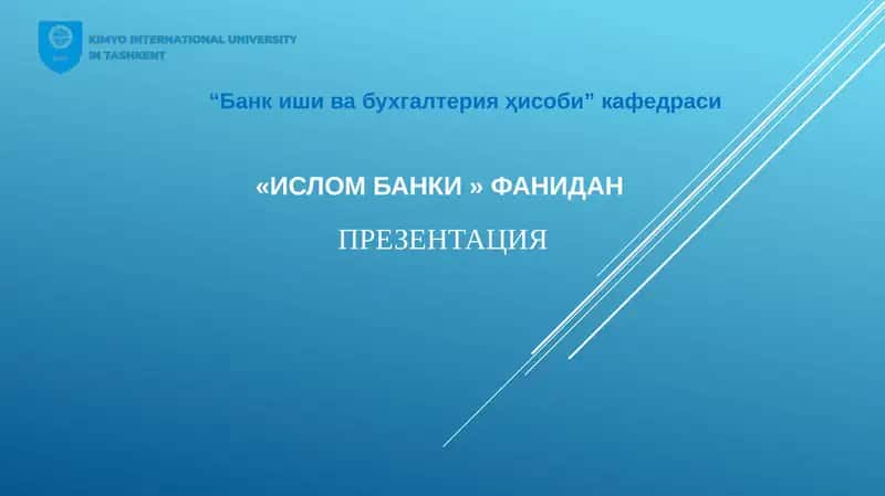 «ИСЛОМБАНКИ »ФАНИДАНпрезентация 1