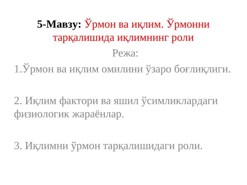 Ўрмон ва иқлим. Ўрмонни тарқалишида иқлимнинг роли 1