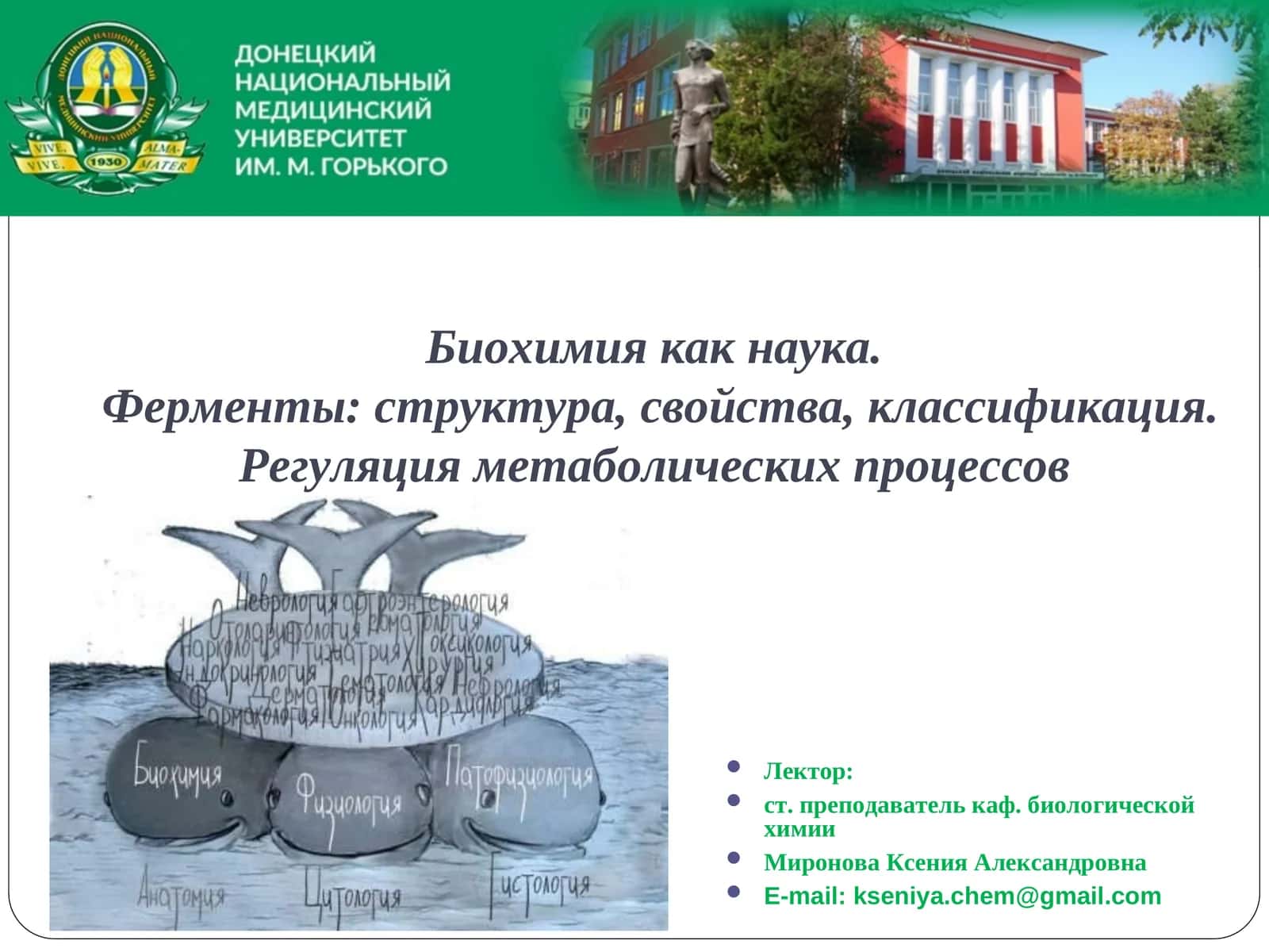 Биохимия как наука 1