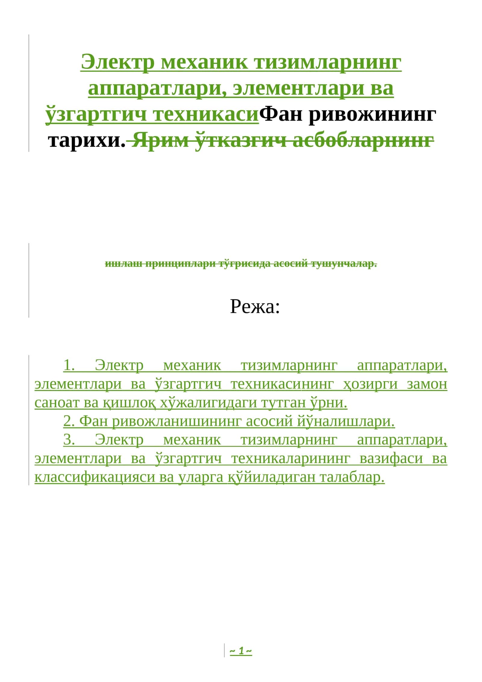 Электр механик тизимларнинг аппаратлари, элементлари ва ўзгартгич техникаси 1