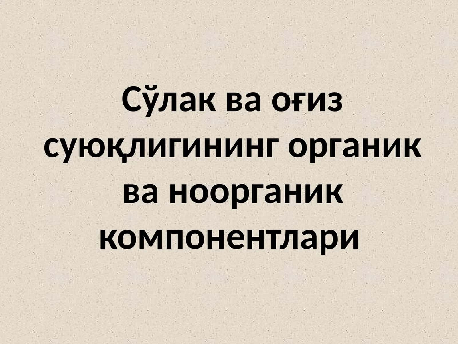 Биологик суюқлик мавжудлиги 1