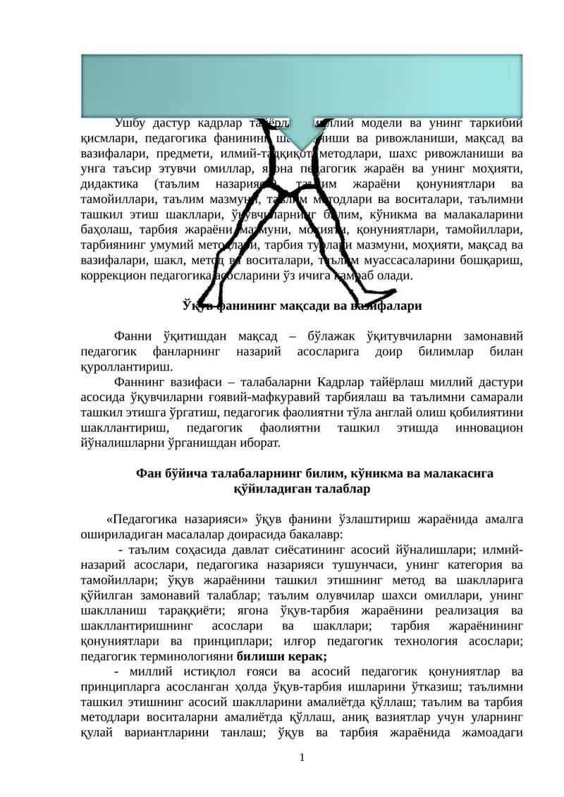 Кадрлар тайёрлаш миллий дастури 1