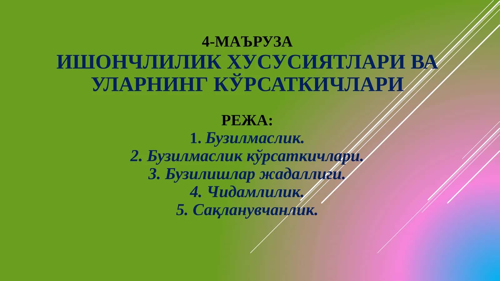 Хусусиятлари ва уларнинг кўрсаткичлари 1