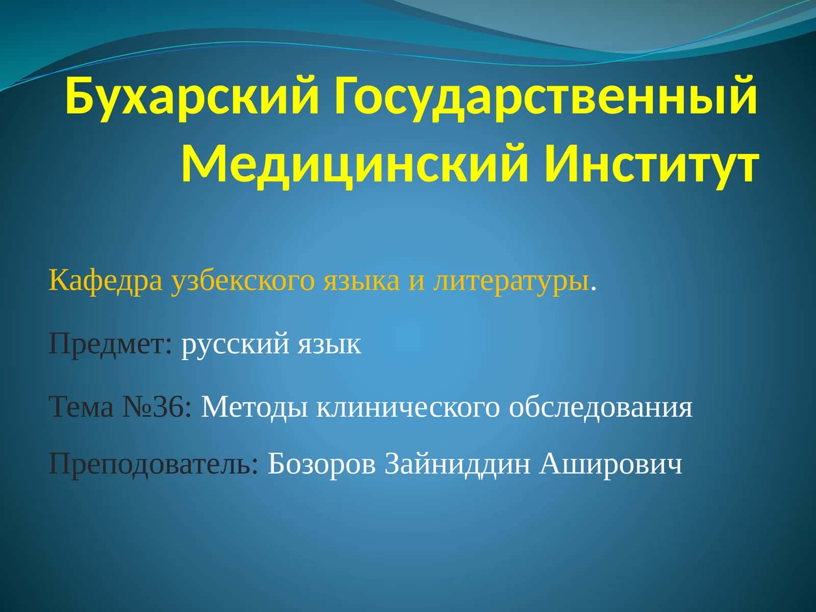 Методы клинического обследования 1