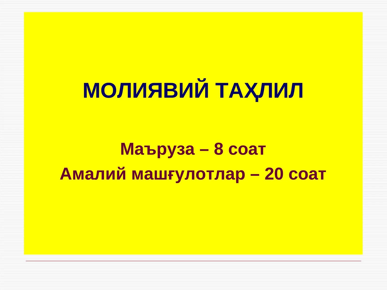 Молиявий Таҳлил 1