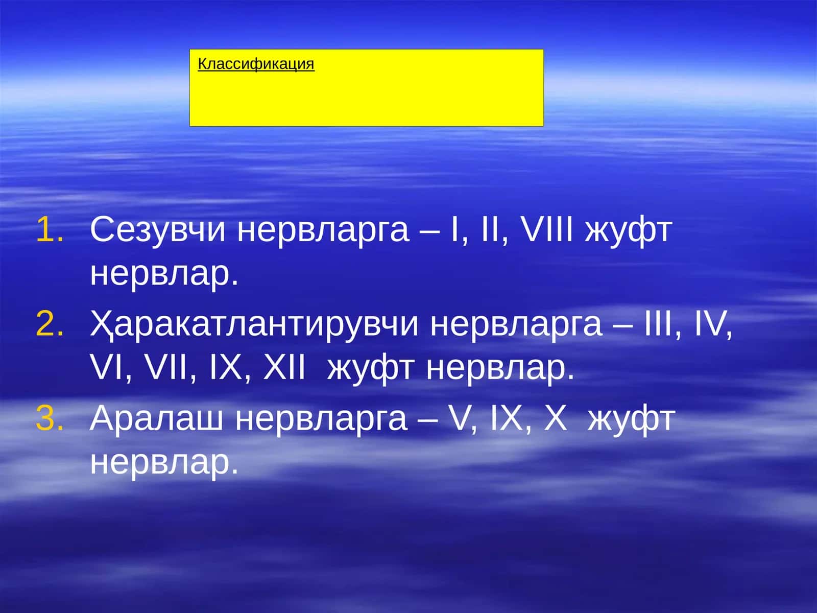 Нервларга классификация 1