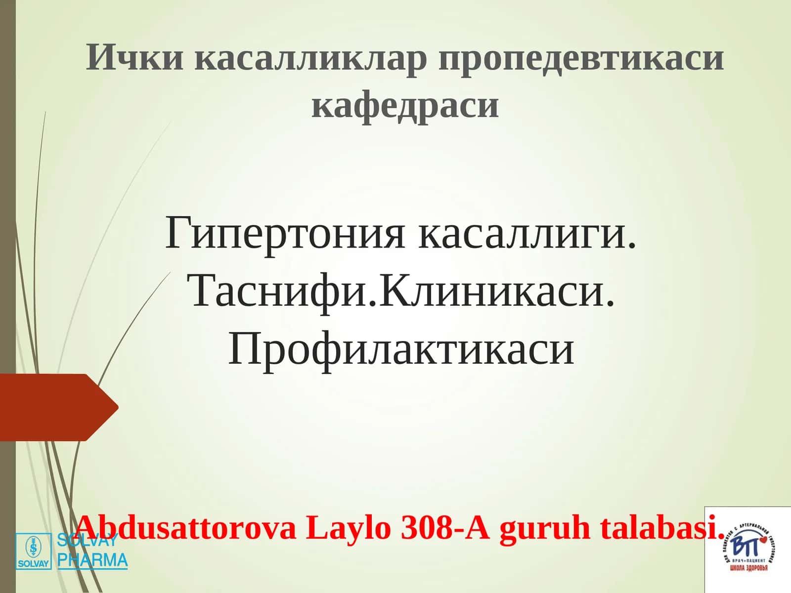 Гипертония касаллиги 1