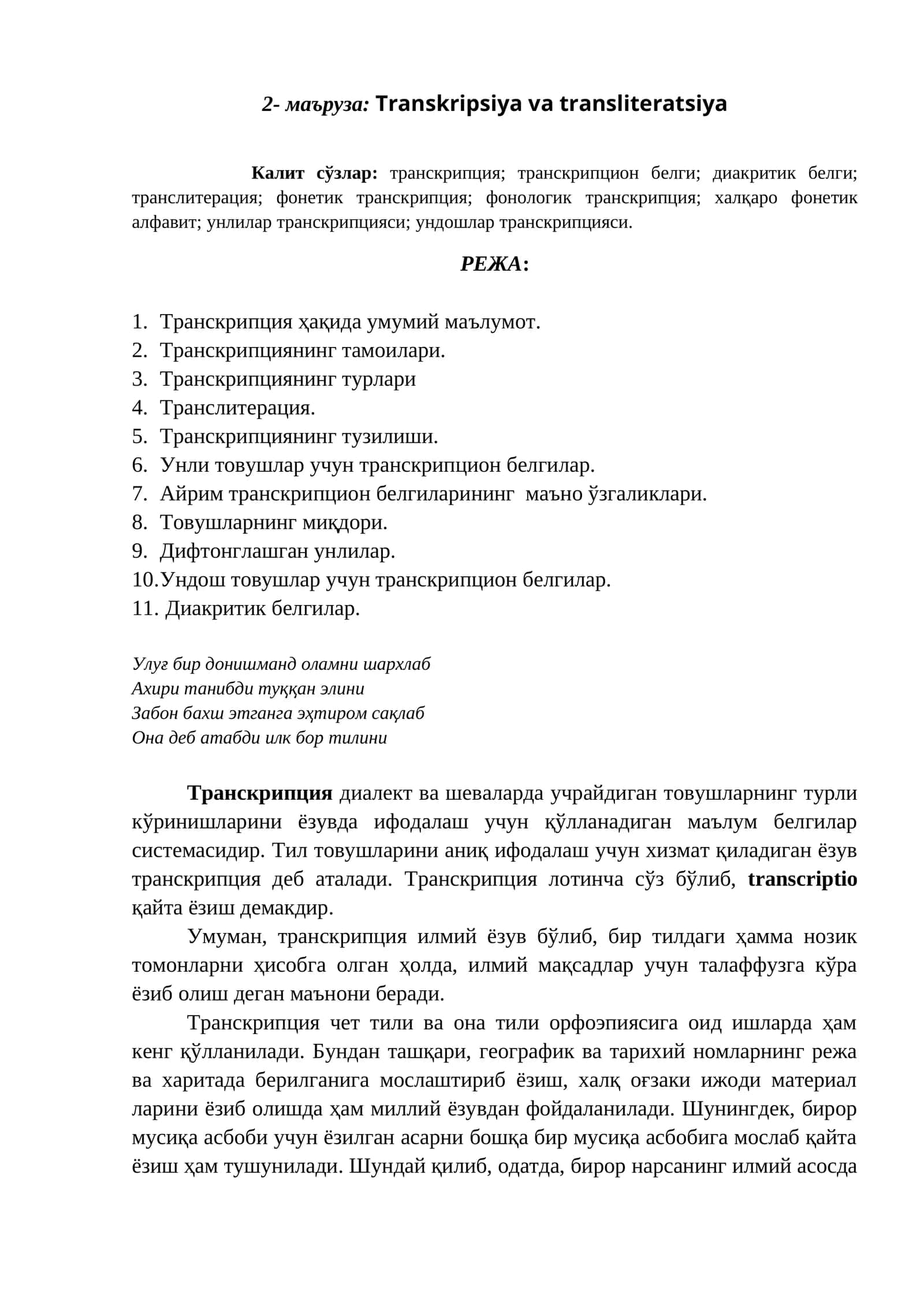 2-маъруза: Transkripsiya va transliteratsiya 1
