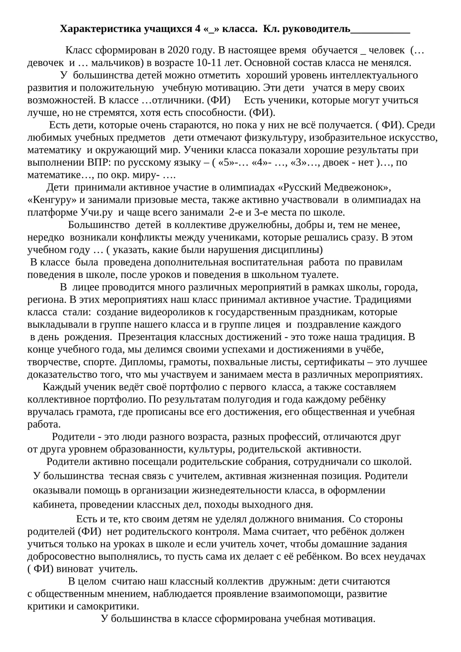Характеристика учеников 4-го класса 1