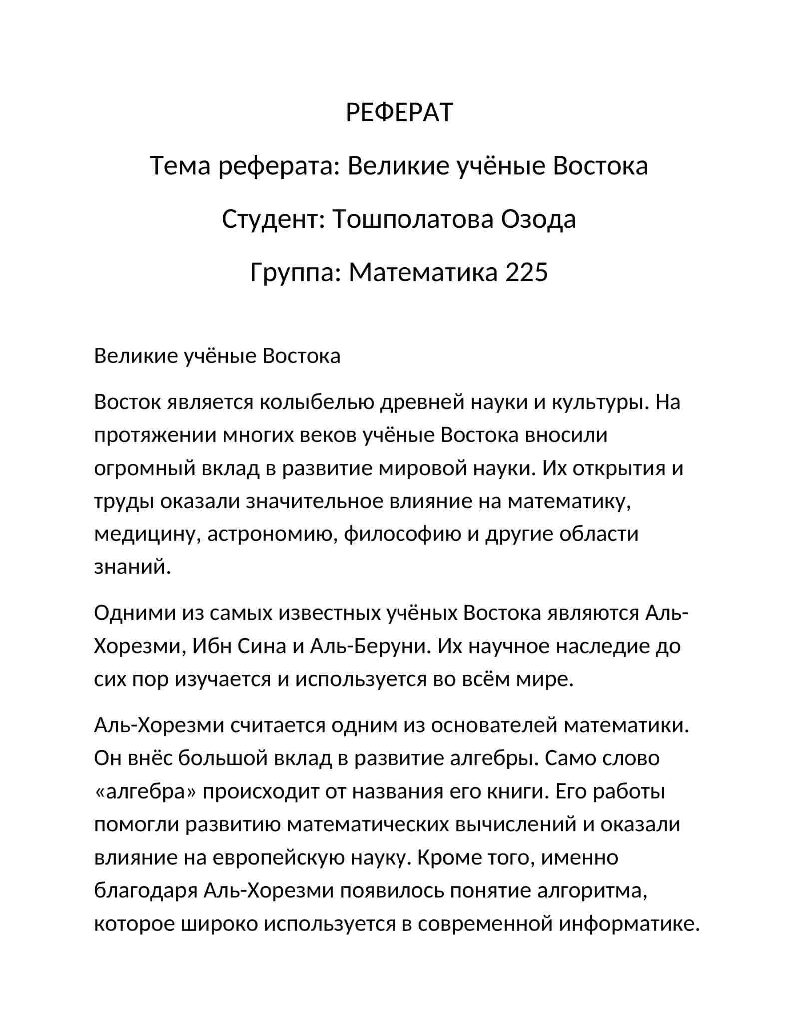 Великие учёные Востока 1