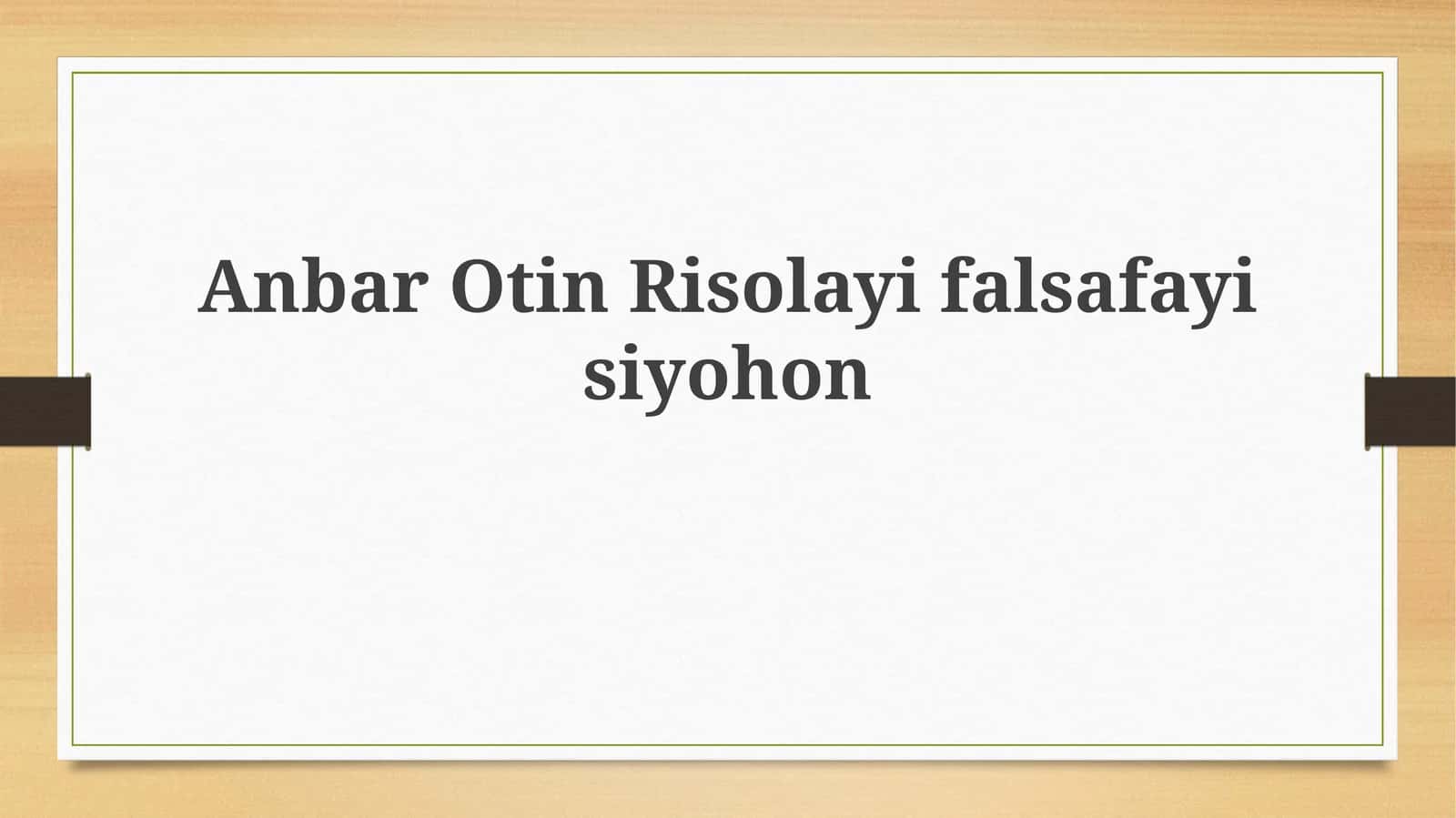 Anbar Otin Risolayi Falsafasi 1