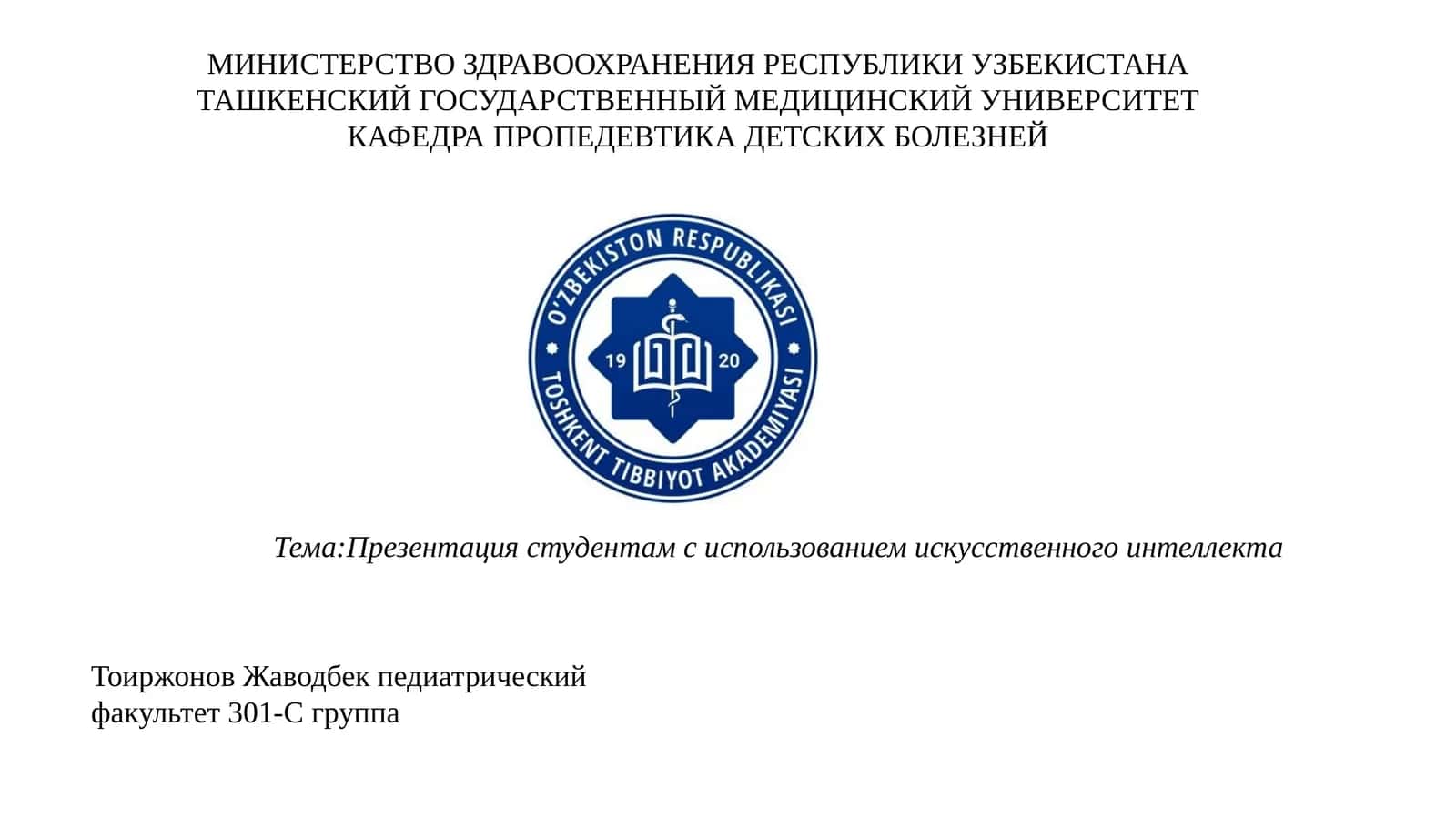 Презентация студентам с использованием искусственного интеллекта 1