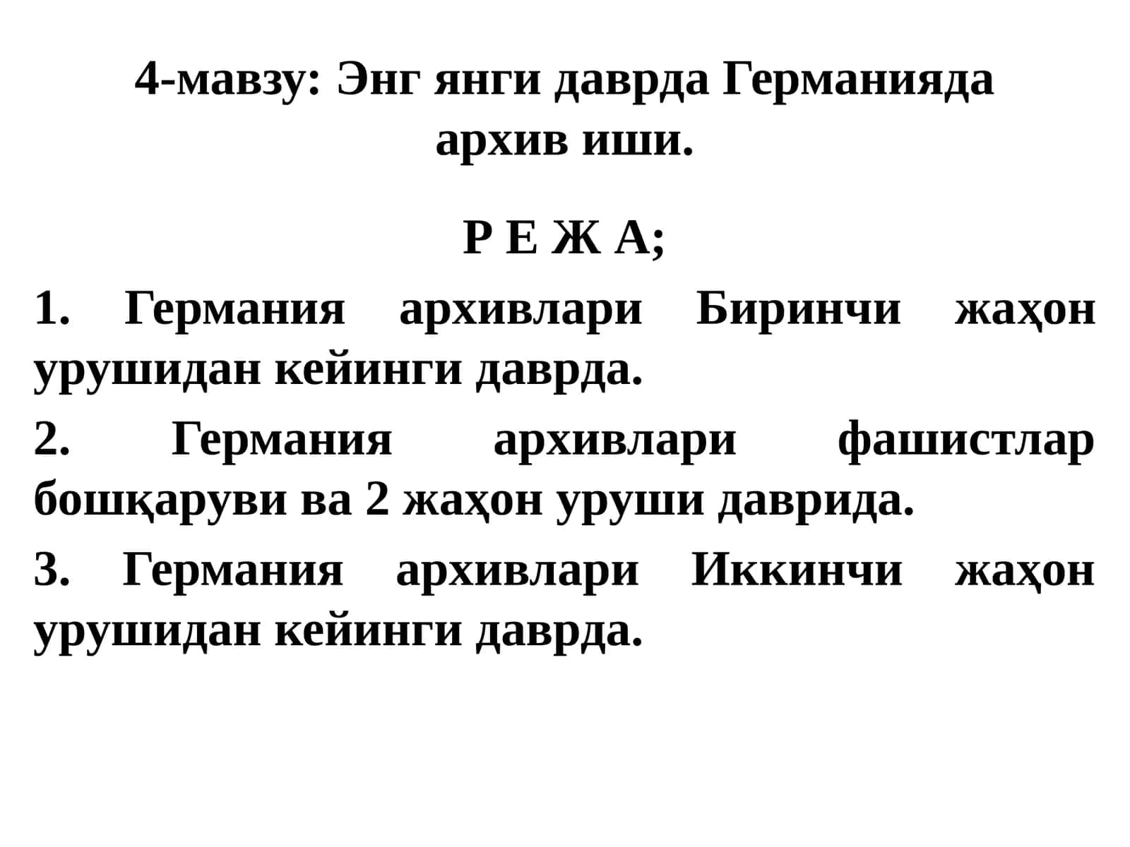 Германия архивлари 1