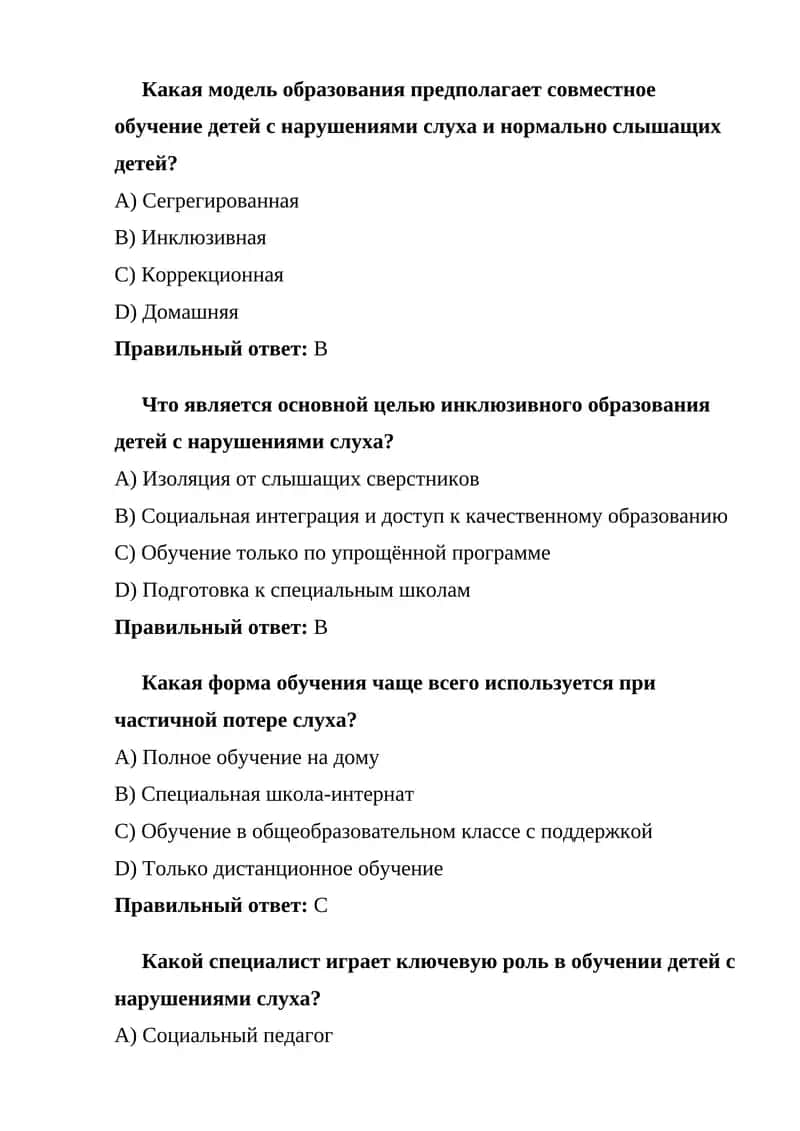 Какова модель образования при обучении детей с нарушениями слуха? 1