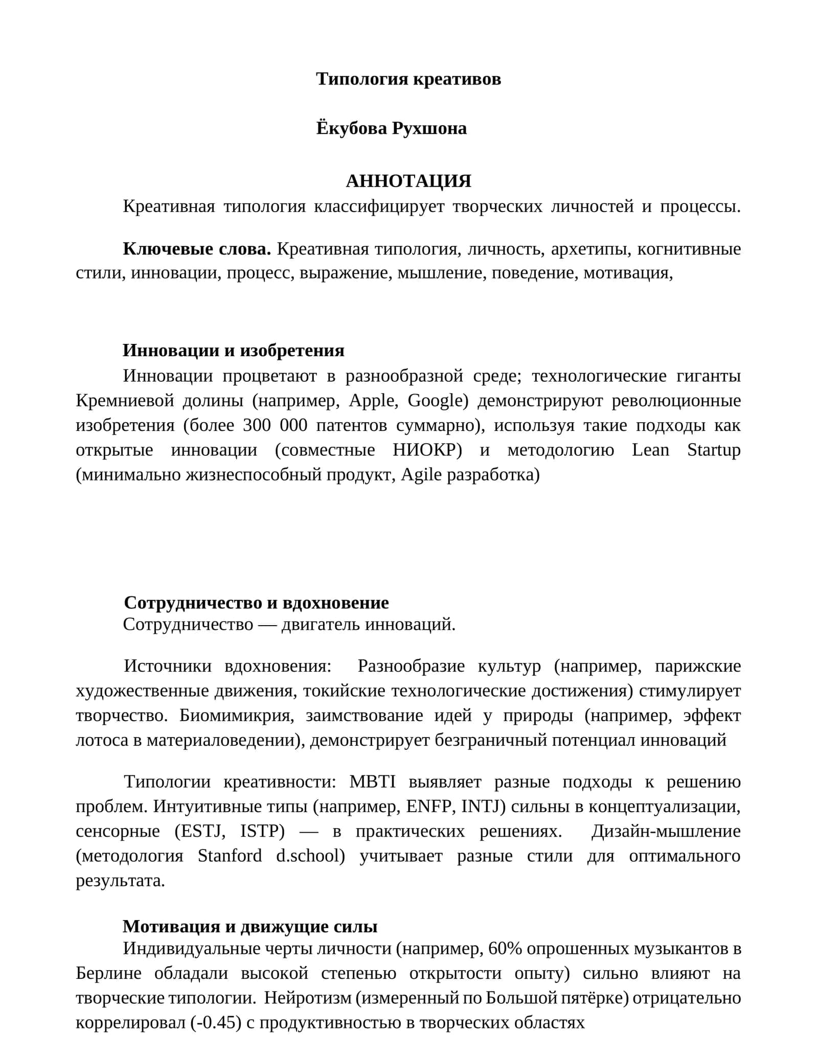 Типология креативов 1