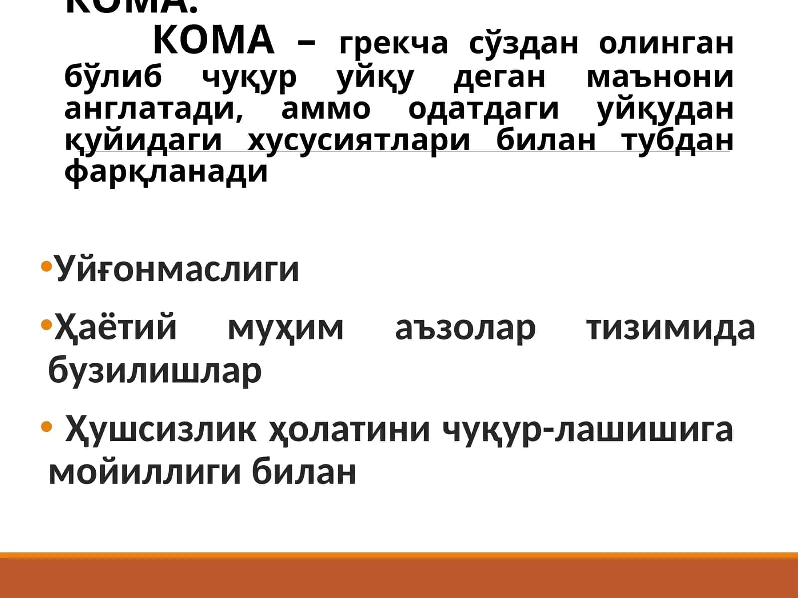КОМАТОЗ ХОЛАТЛАР ТАСНИФИ 1
