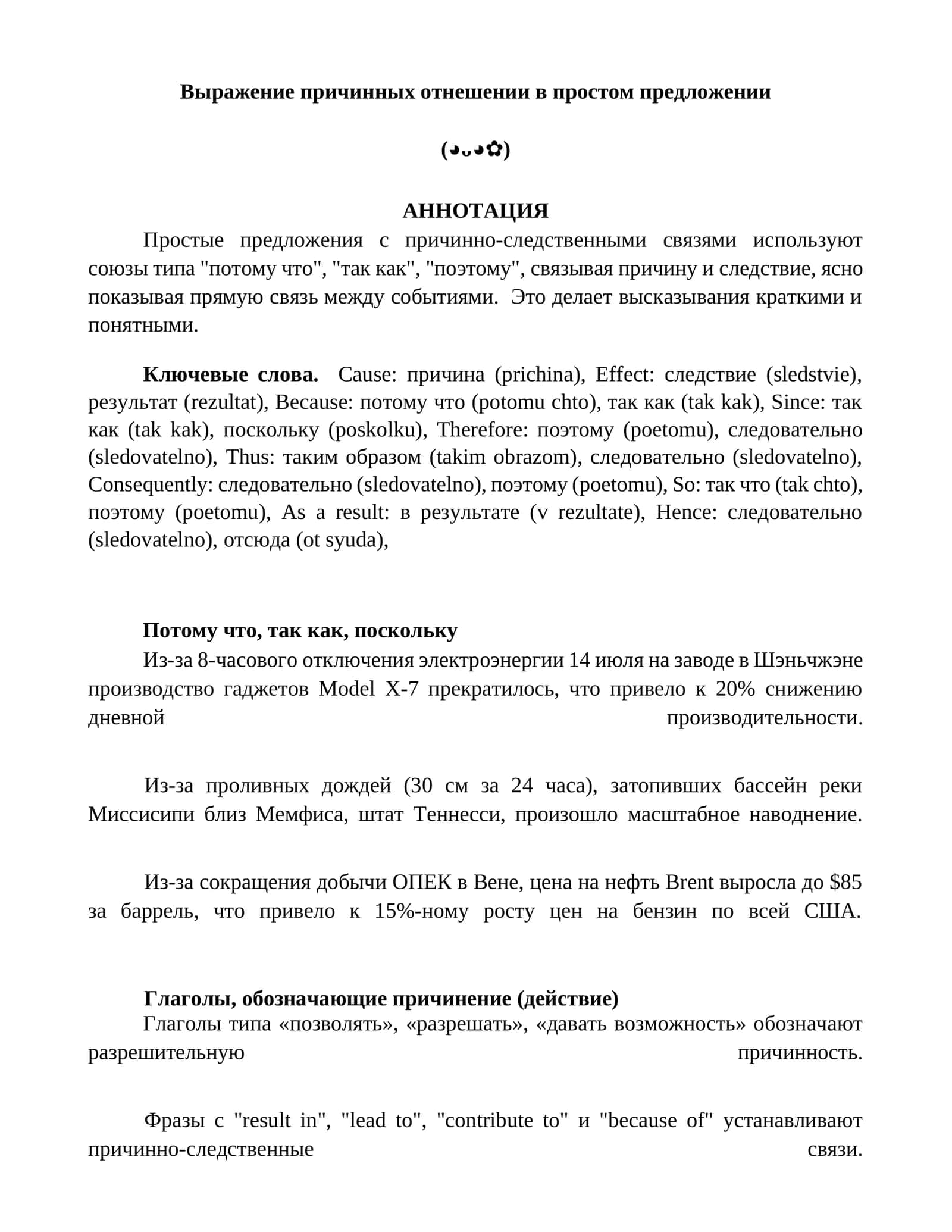 Выражение причинных отнешении в простом предложении 1