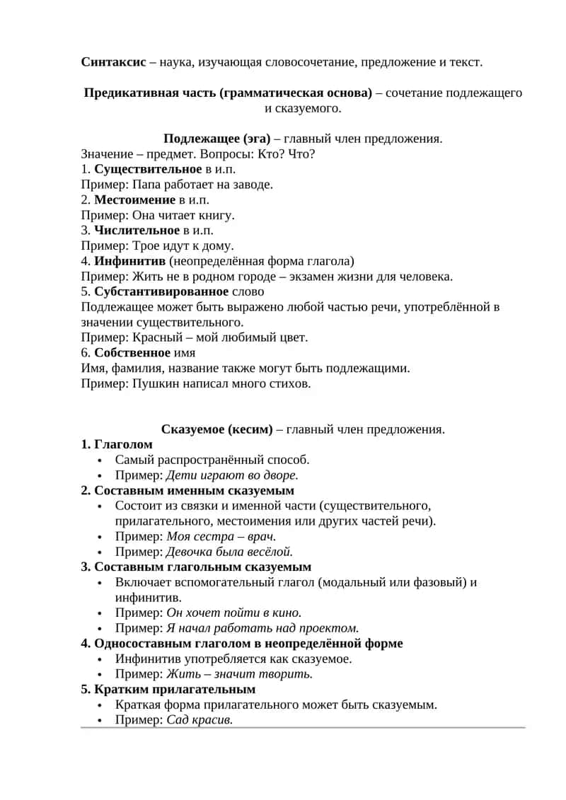 Синтаксис 1
